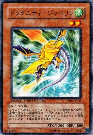 No.2324 ドラグニティ−ジャベリン