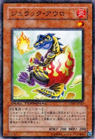 No.2327 ジュラック・アウロ