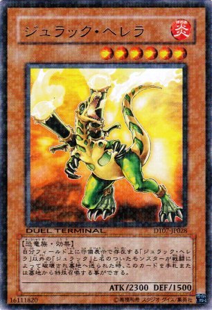 No.2328 ジュラック・ヘレラ