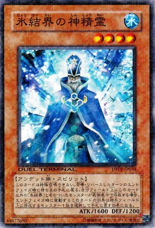No.2334 氷結界の神精霊