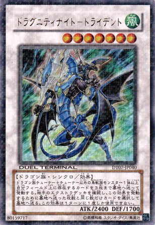 No.2340 ドラグニティナイト−トライデント