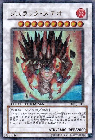 No.2341 ジュラック・メテオ