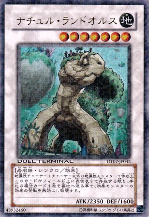 No.2342 ナチュル・ランドオルス