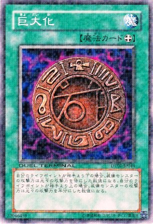 No.2344 巨大化