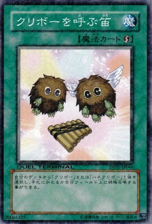 No.2346 クリボーを呼ぶ笛