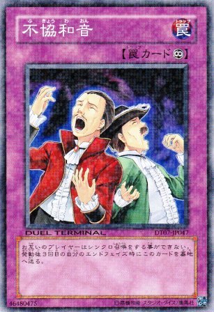 No.2347 不協和音