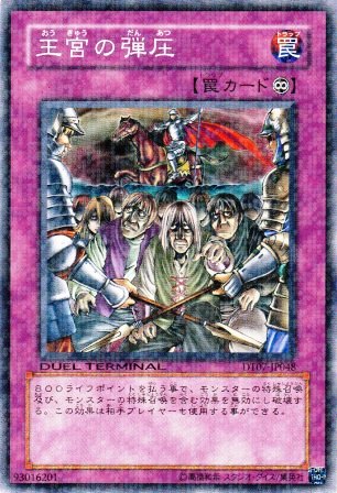 No.2348 王宮の弾圧