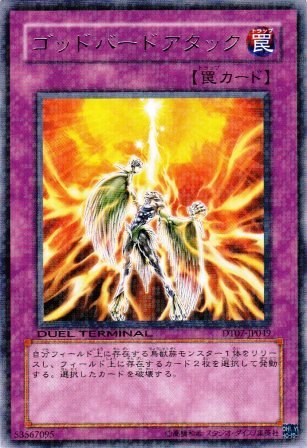 No.2349 ゴッドバードアタック