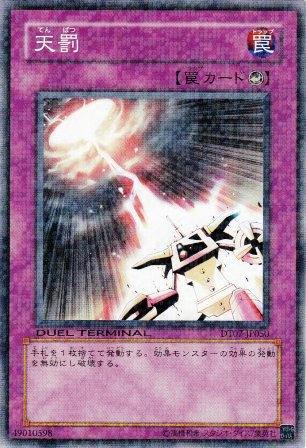 No.2350 天罰
