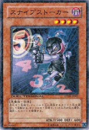 No.4351 スナイプストーカー