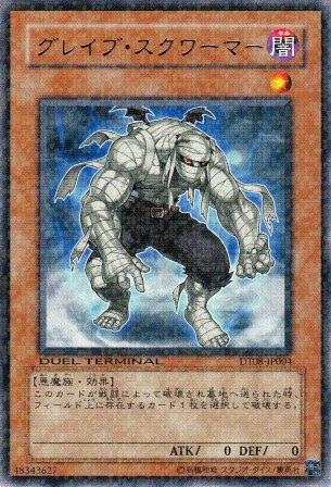 No.4354 グレイブ・スクワーマー