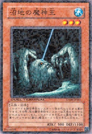 No.4355 沼地の魔神王