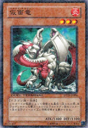 No.4356 仮面竜