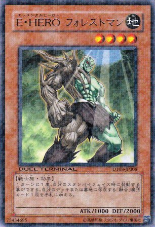 No.4358 E・HERO フォレストマン