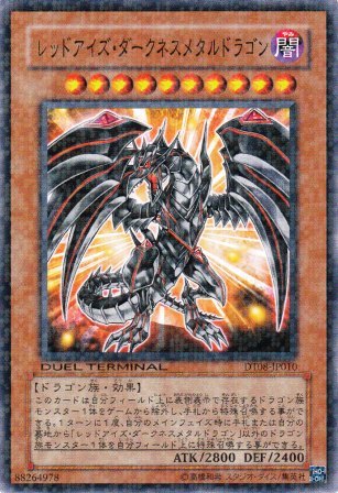 No.4360 レッドアイズ・ダークネスメタルドラゴン