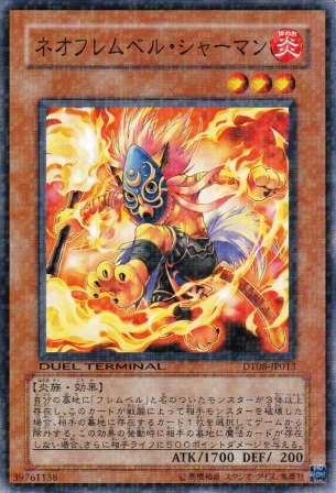 No.4363 ネオフレムベル・シャーマン