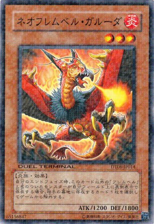 No.4364 ネオフレムベル・ガルーダ