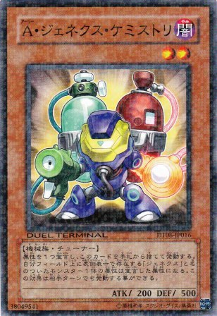 No.4366 A・ジェネクス・ケミストリ