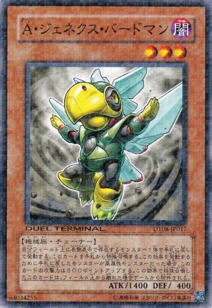 No.4367 A・ジェネクス・バードマン