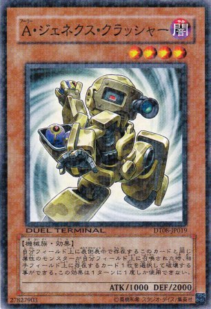 No.4369 A・ジェネクス・クラッシャー