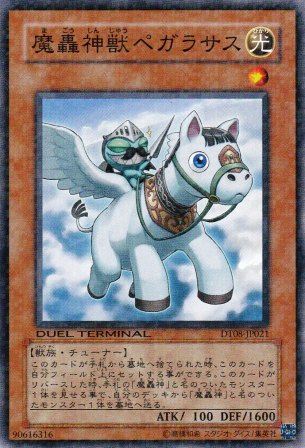 No.4371 魔轟神獣ペガラサス