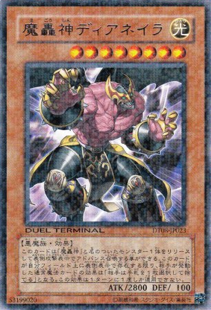 No.4373 魔轟神ディアネイラ
