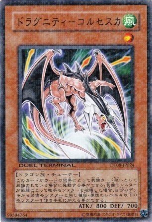 No.4374 ドラグニティ−コルセスカ