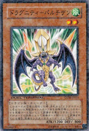 No.4375 ドラグニティ−パルチザン