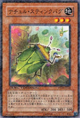 No.4378 ナチュル・スティンクバグ