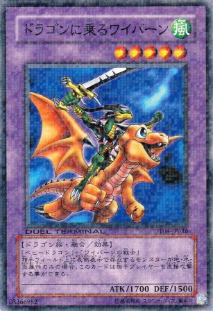 No.4386 ドラゴンに乗るワイバーン