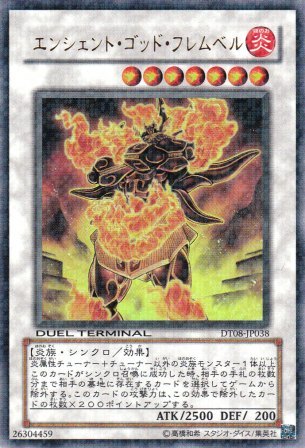 No.4388 エンシェント・ゴッド・フレムベル