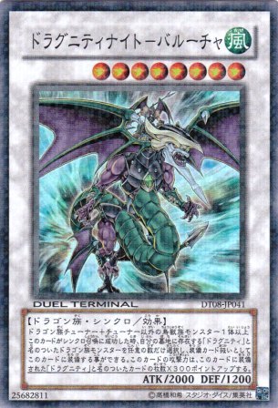 No.4391 ドラグニティナイト−バルーチャ