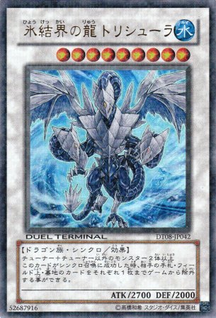No.4392 氷結界の龍 トリシューラ
