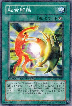 No.4394 融合解除