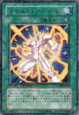 No.4396 アサルト・アーマー