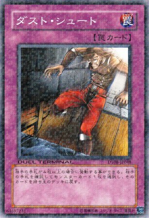 No.4398 ダスト・シュート