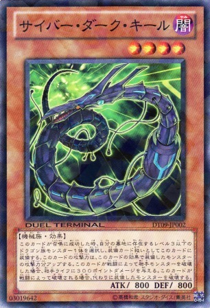 No.4402 サイバー・ダーク・キール