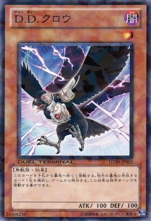 No.4403 D.D.クロウ