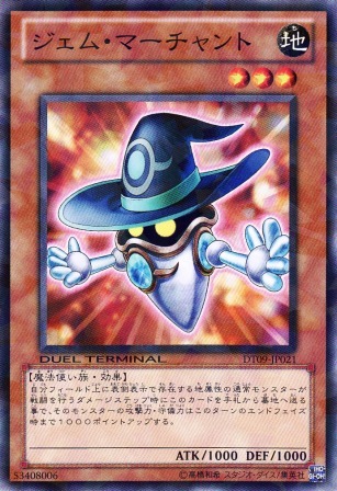 No.4421 ジェム・マーチャント