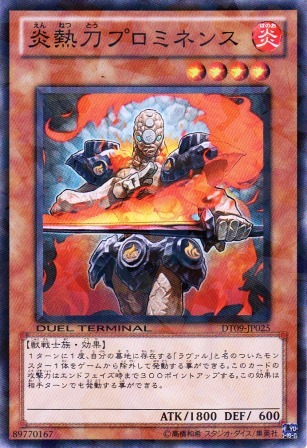 No.4425 炎熱刀プロミネンス