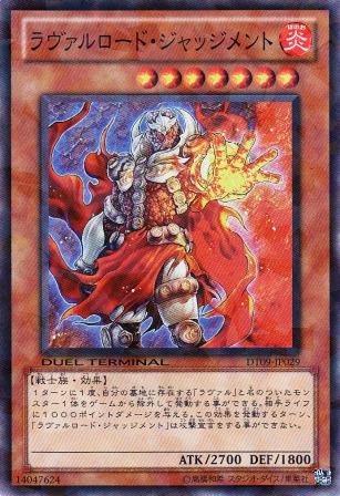 No.4429 ラヴァルロード・ジャッジメント