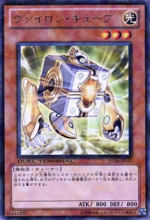 No.4430 ヴァイロン・キューブ