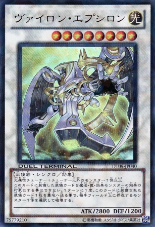 No.4440 ヴァイロン・エプシロン