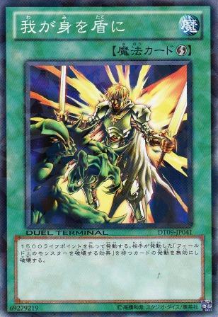 No.4441 我が身を盾に