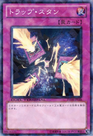 No.4446 トラップ・スタン