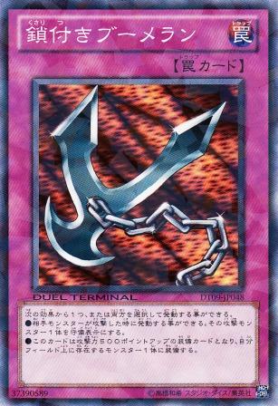 No.4448 鎖付きブーメラン