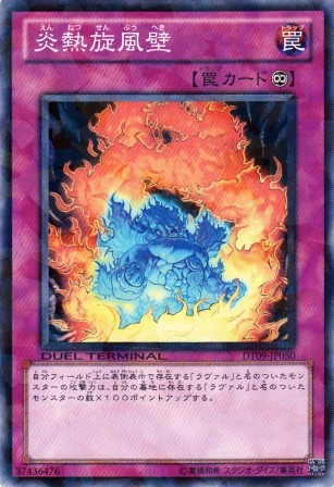 No.4450 炎熱旋風壁