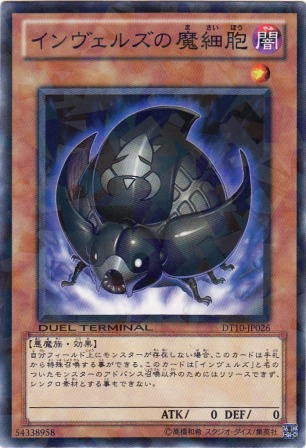 No.4476 【 インヴェルズの魔細胞 】