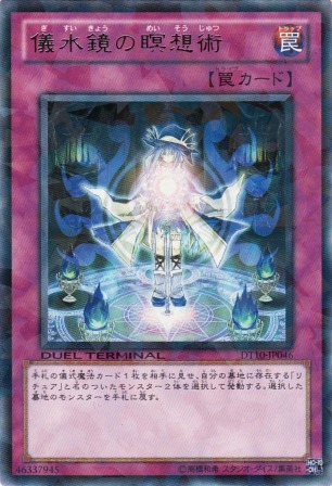 No.4496 【 儀式鏡の瞑想術 】