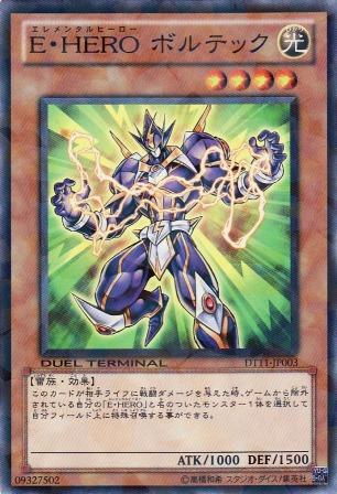 No.4503 E・HERO ボルテック
